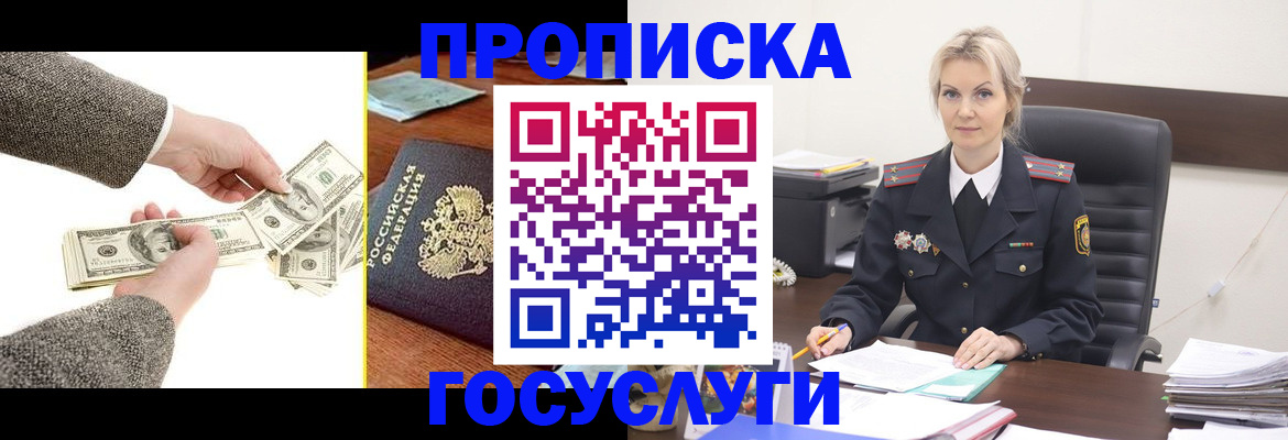 прописка штамп в Абазе