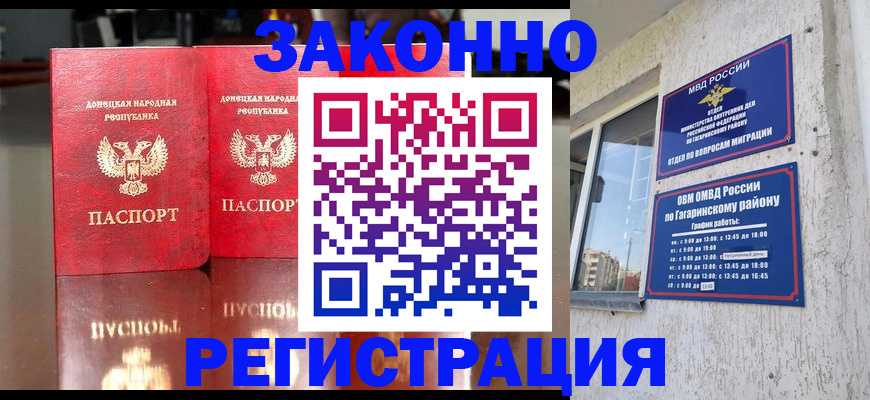 временная регистрация законно в Абазе