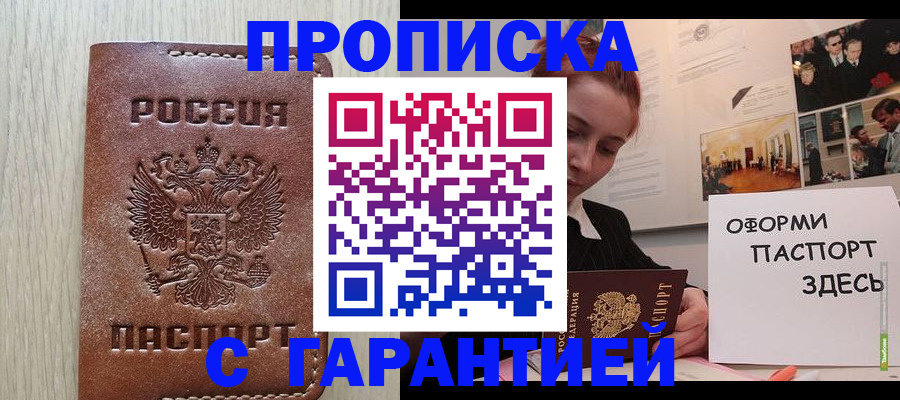 прописка штамп в Абазе