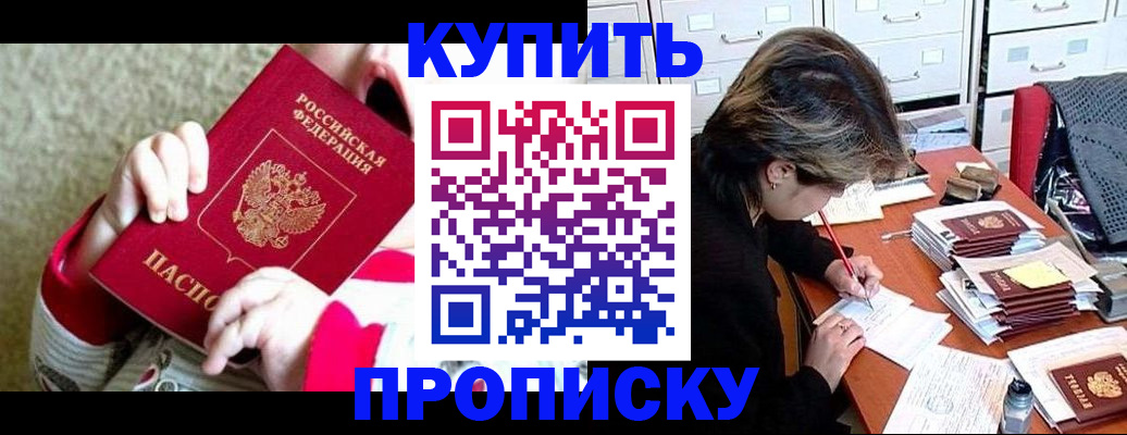 прописка в квартире в Абазе