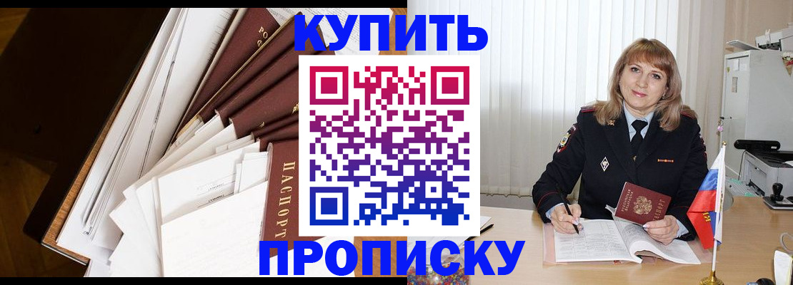 временная регистрация законно в Абазе