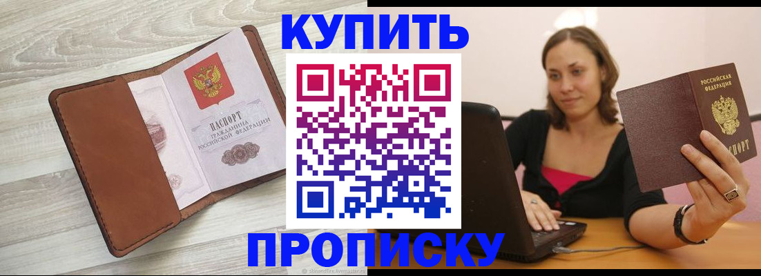 временная прописка в Абазе
