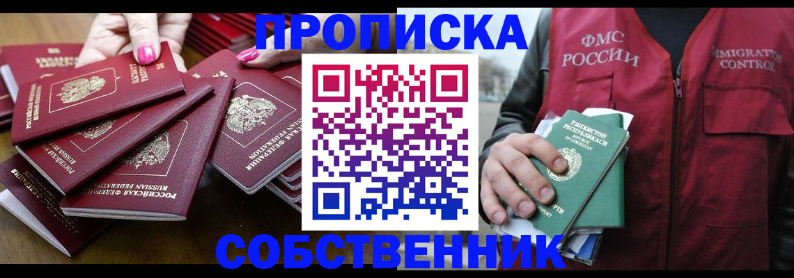 временная регистрация поиск в Абазе